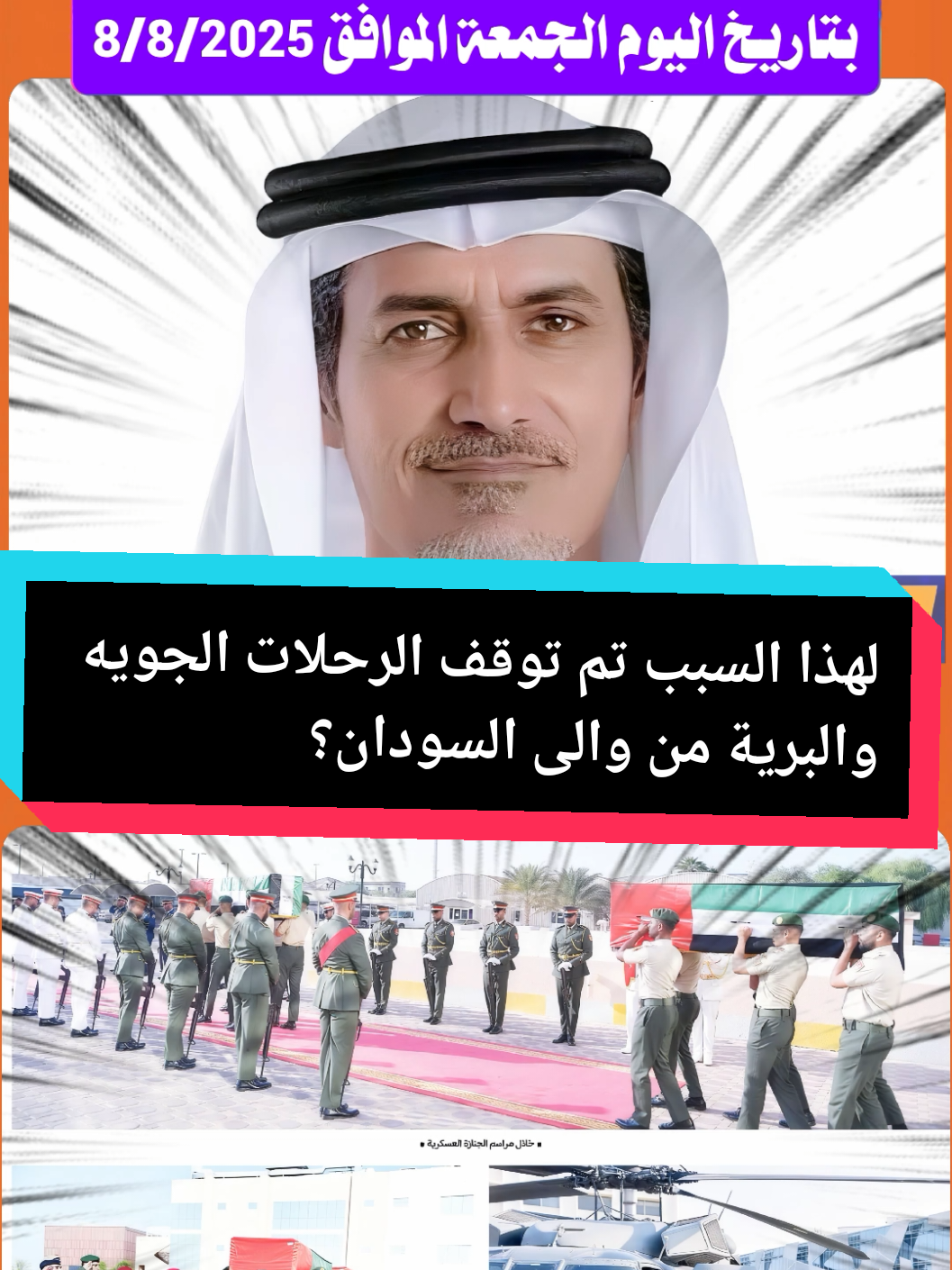 #لهذا السبب تم توقف الرحلات الجويه والبرية من والى السودان؟  #الدعم_السريع_جنجويد_رباطة #دراعه_للادب_والطاعه🔥✌🇸🇩✌🇸🇩🦅 #الهجانه_ام_ريش_فهم_لي_ايا_جنجودي_كديس #نصرآ_من_الله_وفتحآ_قريب_✌️🇸🇩🇸🇩 #تابعني_ليصلك_المزيد_من_المعلومات💦💨 