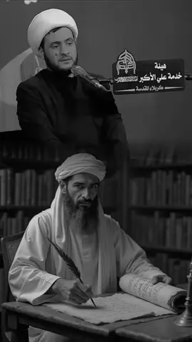 التاريخ شلون نكتب _ الشيخ سلام العسكري #محاضرات #الشيعة #زيارة_الأربعين #الامام_الحسين #العراق 
