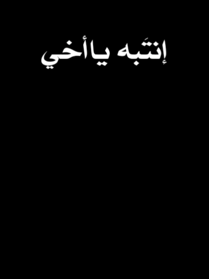 الشيخ ابن عثيمين رحمه الله  #انتبه #انتبه_ياأخي #اسباب_المعصية #الفتن #الفتن_العظيمة #ابن_عثيمين 
