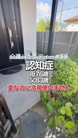 いつもコメントありがとうございます✨父も帰宅して少し色んな事混乱してる様子です💦みなさんの色んなお話を参考に1日でも長く自宅での生活が送れたらと思ってます。 #認知症 #認知 #認知症のおばあちゃん #認知症介護 #認知症のおじいちゃん #在宅介護 #デイサービス #老老介護 #両親介護中 #ポジティブ #介護 #若年性アルツハイマー型認知症 #水頭症 #遺産相続 #せん妄 #
