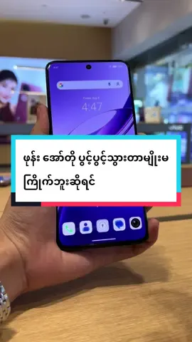 ဖုန်း အော်တို ပွင့်ပွင့်သွားတာမျိုးမကြိုက်ဘူးဆိုရင် #fyp #trending #vivoshowroommyanmar #vivomyanmar #vivoဖုန်းအကြောင်း 