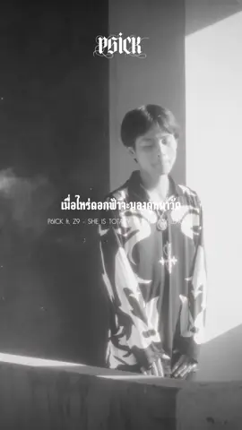 “แม้โลกนี้จะสดใสไม่มีเธอก็เศร้าแล้ว 🌏💔“ . SHE IS TOTALLY OUT OF MY LEAGUE - P6ICK ft. Z9 🔗: https://p6ick.lnk.to/sitooml  #SHEISTOTALLYOUTOFMYLEAGUE #P6ICK #Z9 