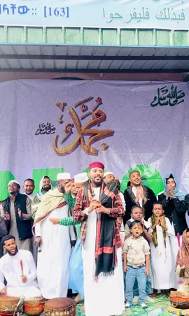 ዝናቡ አብሮን የመደደበት ጁምዐ#mewlidethiopia #neshida #sualih @muaz abu al fatih @EDU YA JEMAL @madih_mahfuz abdu 