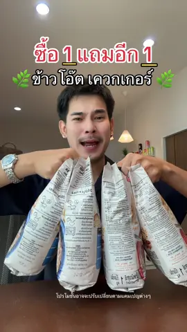 #ข้าวโอ๊ต #โอเวอร์ไนท์โอ๊ต #ข้าวโอ๊ตสุกเร็ว #ข้าวโอ๊ตเควกเกอร์ #โอ๊ต #อาหารเพื่อสุขภาพ  