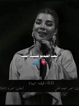 ممكن تخليني فحضنك #اصاله #اصاله_نصري #صوت_كل_الامم #fyp @Sham Al-Zahabi @sola 