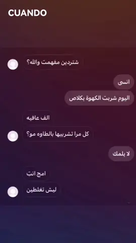 كل مره اشربها بطاوه🤓🤓✨.#ام_جوليا #اعادة_النشر🔃 #عبارات #مراسله #تخمطين_اعتبرج_فانزه_الي💆🏻‍♀️ 