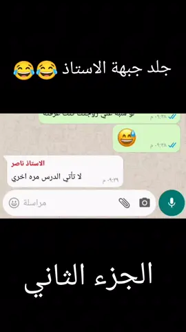 جلد جبهة الاستاذ من جديد  الجزء الثاني #student #ميمز_مضحكة #السعودية #الاستاذ 