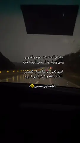 عـــابــر ســيبل🚸#شعر عندك قصيده ارسل خاص ونا بنزلها وبمنشك عليها #شعب_الصيني_ماله_حل😂😂 #اكسبلووووورررر #اكسبلووووورررر 