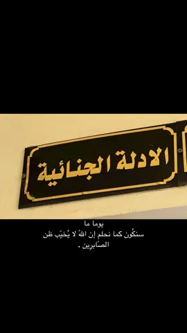 اجمل الحلام التي انا عليها الان 🕵️‍♂️✨#الادلة_الجنائية #جنايات #الموصل #كركوك #الطب_العدلي #الطب_الشرعي #المعهد #الحويجه #ادلة #تحقيق #كلية_العلوم #تدريب #جرائم #الطب 
