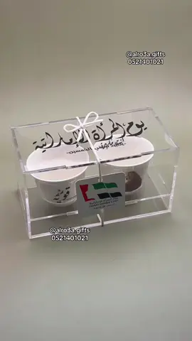 هدايا راقية ليوم المرأة الإماراتيه😍❤️‍🔥❤️‍🔥خصم خاص للدوائر الحكومية والمؤسسات الخاصة وأصحاب الكميات👌🏼نستقبل طلباتكم عبر الواتساب 0521401021 📥#فناجين_قهوة #يوم_المرأة #يوم_المرأة_الإماراتية #يوم_المرأة_الاماراتية🇦🇪 #توزيعات_المرأة#توزيعات_يوم_المرأة_الاماراتية#مطابع_الامارات #مطابع #طباعة_اكرليك #هدايا_اعلانية #مطبعه #مطابع_بوكسات #توزيعات_المرأة_الاماراتية #كستمايز #بزنس #لوح #توزيعات_اكرليك