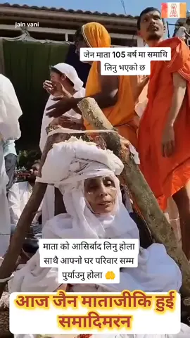 after 105 years complete mata take samadhi🤲🤲🤲🤲🙏🙏🙏😭😭😭😭😭