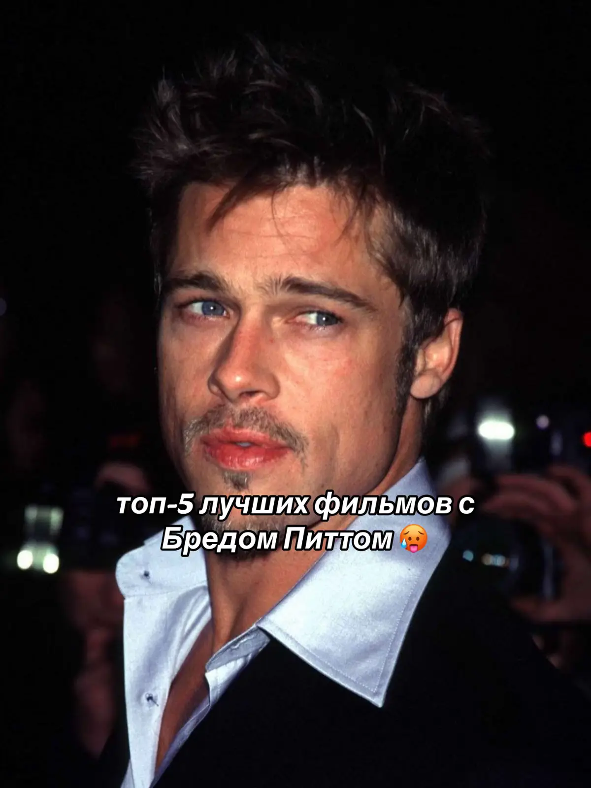 #кино #фильм #bradpitt #бредпитт #актер 