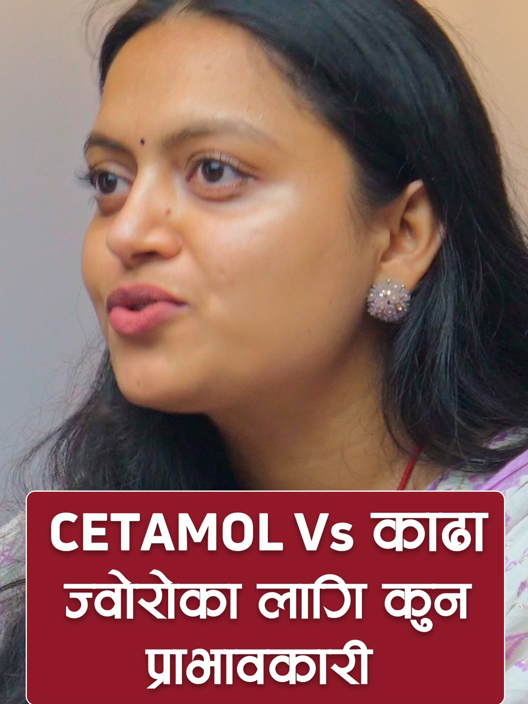 तपाईंलाई बिरामी ज्वोरो आउँदा CETAMOL खानुहुन्छ कि काढा? आयुर्वेदिक उपचारले, आधुनिक उपचारको तुलनामा अलि बिस्तारै काम गर्ने भएपनि दिगो रुपमा शरीरलाई कुनै हानी बिना स्वस्थ बनाउँछ। #ayurveda #modernmedicine #healthinfo #healthyliving #doctorshubnepal #healthyliving #fyp