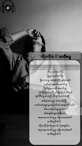 #လိုသလိုသုံး #သာဒီးလူ #မြန်မာသီချင်း #TheCrazyChoice #သီချင်းကောင်းလေးများစုစည်းမှု #editလေးကြည့်ပါ #AlightMotionMM #alightmotion_edit #ဒီတပုဒ်လေးတော့flyပေါ်ရောက်ချင်မိတယ် #SadEditMM 