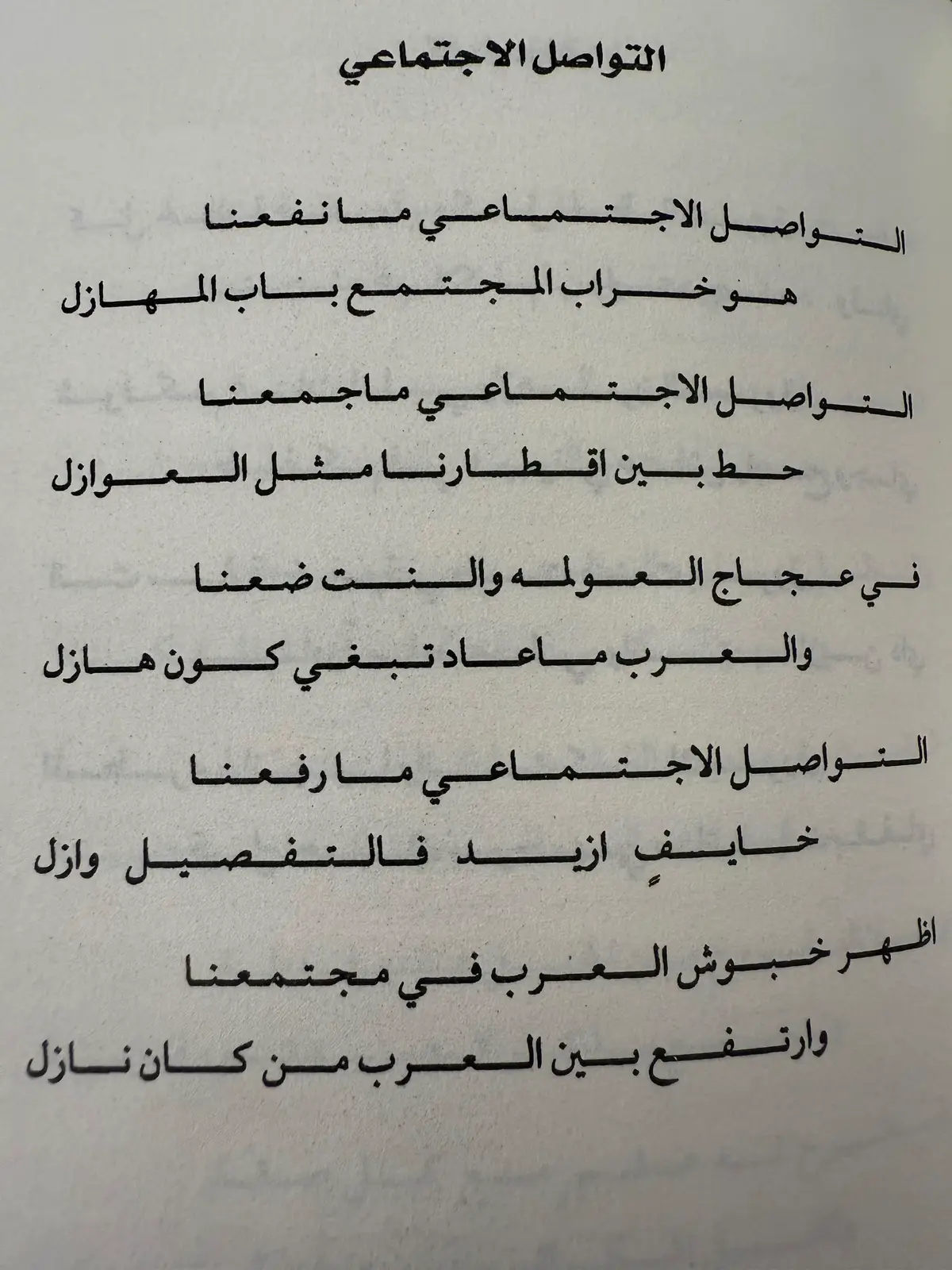 اظهر خبوش العرب في مجتمعنا وارتفع بين العرب من كان نازل #محمد_بن_فطيس_المري #محمد_بن_فطيس 