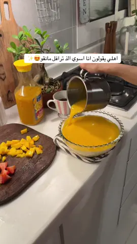 بنات الذ ترافل مانقو🤩🤍