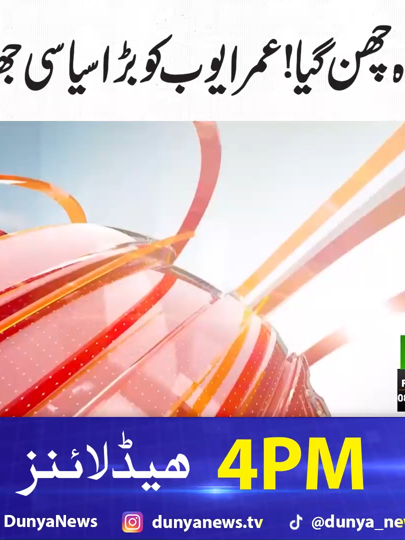 04:00 PM News Headlines | 08 Aug 25 | Dunya News Watch Live : https://youtu.be/GlHSFtTFfJE #dunyanews #newsheadlines #pti #havyrain #WeatherUpdate #DonaldTrump #AsimMunir #IndianMedia #AliAminGandaPur #Pti #MaryamNawaz #karach