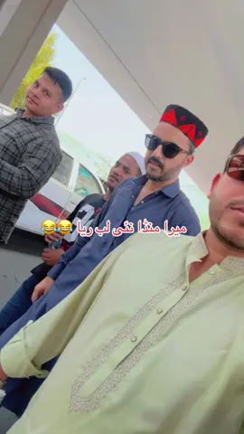 #creatorsearchinsights #munda #😂😂 #funny #fun #pakistan🇵🇰 #saudiarabia🇸🇦 