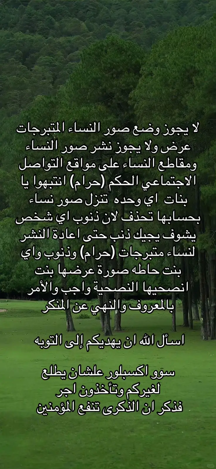 #فذكر_فإن_الذكرى_تنفع_المؤمنين #الامر_بالمعروف_والنهي_عن_المنكر #قران_كريم #ارح_سمعك_بالقران #التوبة_والرجوع_الى_الله #التوبه_الي_الله #استغفرالله_واتوب_اليه_من_كل_ذنب_عظيم 