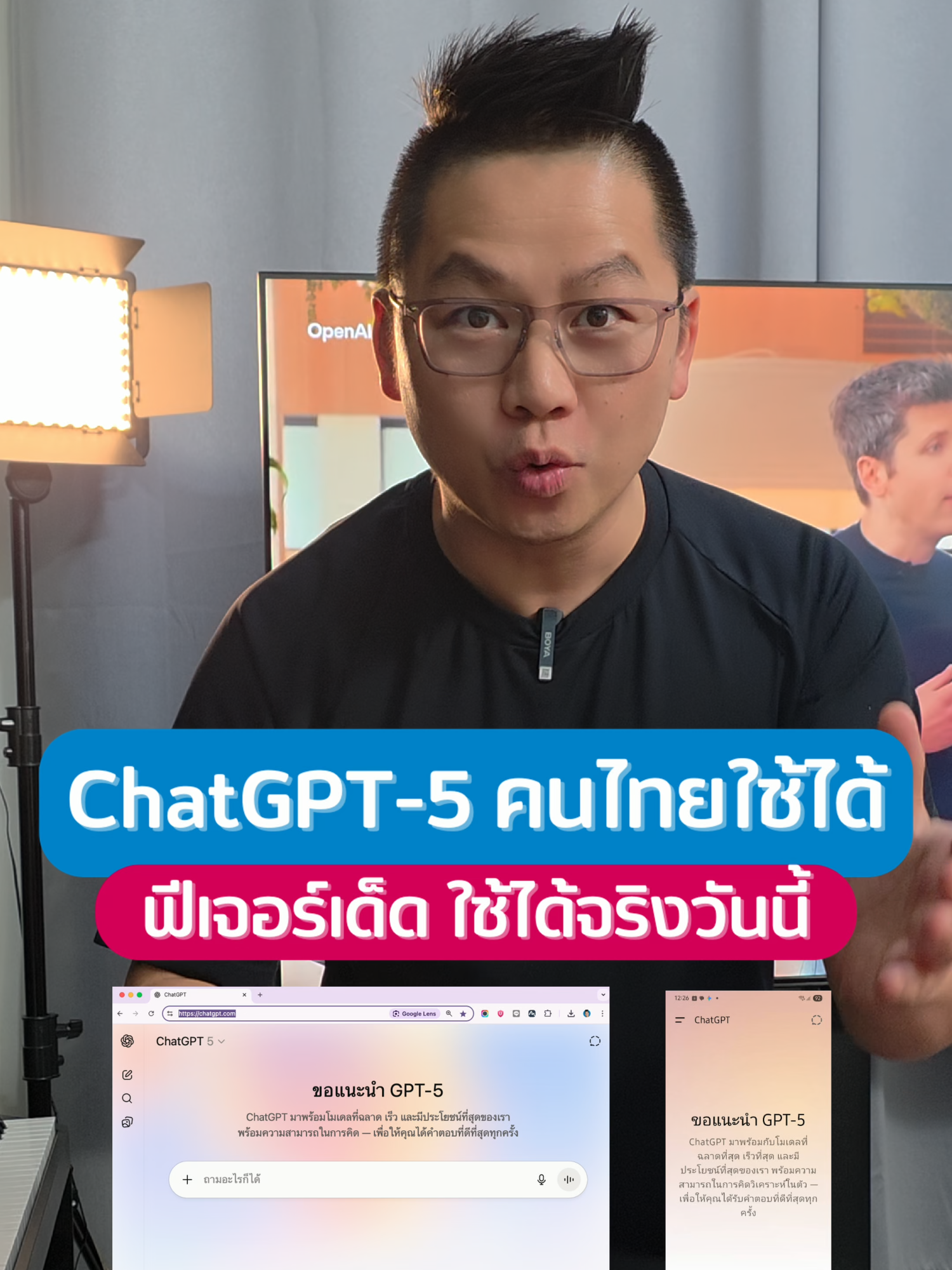 ChatGPT-5 เปิดให้คนไทยใช้แล้ว ฟีเจอร์เด็ด ที่ใช้ได้จริงวันนี้ #chatgpt5 #gpt5 #chatgpt #chatgptai  #aitools #aiforwork #aitoolsforbusiness #สอนใช้aiเพื่อการทำงาน #สอนใช้aiเพื่อธุรกิจ #อาจารย์เก่งภูวนัย #tiktokuni