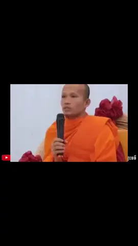 #ឬស្សីឥតថ្នាំង វាយរគាំងមិនឮ រនោចខែភ្លី ពេញបូណ៌ល្ងិត, មនុស្សគេយកសម្តី ដំរីគេយកភ្លុក ខ្មែរចងក្រងទុកជាពាក្យប្រដៅ នាងនួនខ្លឹមក្នុង, ឬស្សីខ្លឹមក្រៅ ខ្លឹមមនុស្សសំដៅត្រង់ពោលពាក្យពិត។ ████████████████████████████████ #សម្តែងដោយ ម្ចាស់គ្រូ: ផលធរោ ផុន ភក្តី#ផុនភក្ដី #dharmann #អប់រំ #buddhism #គាំទ្រធម្មទា #people #កូនប្រុស #ចំណេះដឹងទូទៅ #👨‍❤️‍👨 