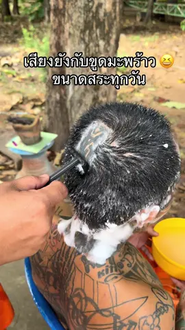 #โกนผม #วันโกน #วันพระ #พระ #รอยสัก 