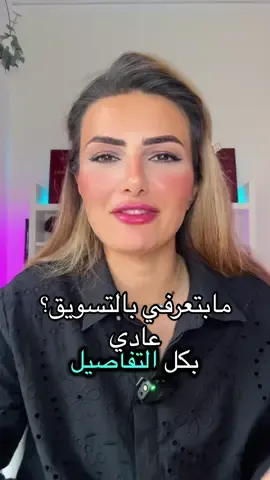 للاستفسار عن مشروعنا  تواصل معنا عبر الواتس عالرقم التالي: 0046 79 359 88 41 #ريادة_ألاعمال #العمل_اونلاين #العمل_من_المنزل #الحرية_المالية #تسويق_شبكي #عمل_من_المنزل #زهراء_تدربك #حرية_مالية #مشروع_نسائي  #الدكتورة_زهراء #dr.zahra.al 