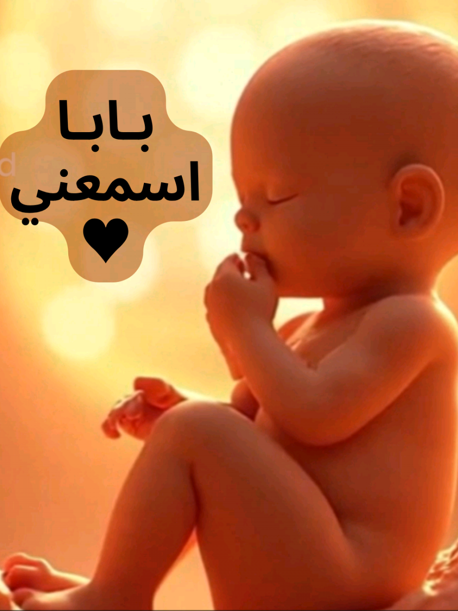 بابا اسمعني! 💌 رسالة مؤثرة من الجنين لأبيه تهز القلوب | ربنا يرزق كل مشتاق ❤️ دكتور محمد خليل 💌 