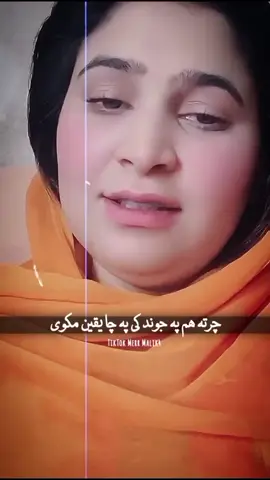 Cherta Hum Pa Jwand Ke Pa Cha Yakin Makwe 😥#New_Account🥺Please_Follow_Ke🫶 @🇲 𝐚 𝐥 𝐢 𝐤❤️‍🩹 