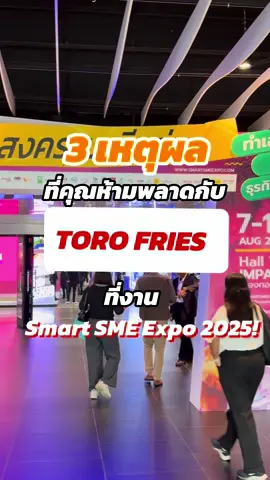 โอกาสทางธุรกิจที่คุณไม่ควรพลาด ✅ เจอกับเรา Toro Fries พรุ่งนี้ - 10 สิงหาคม 2568☺️ ที่งาน SMART SME EXPO 2025 📍 อิมแพ็ค เมืองทองธานี | ฮอลล์ 7 💬 มาร่วมพูดคุยกับทีมผู้เชี่ยวชาญของเรา หากคุณกำลังมองหาแบรนด์แฟรนไชส์ที่ ✔️ มีฐานลูกค้าเหนียวแน่น ✔️ ขายง่าย คืนทุนไว ✔️ ใช้มาตรฐานการผลิตระดับสากล ✔️ พร้อมระบบสนับสนุนครบทุกด้าน . . 👑 TOROFRIES 👑 