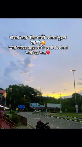#fyp : বাবার চেয়ে শক্তিশালী কোনো পুরুষ হয় না আর মায়ের চেয়ে বেশি যত্নবান কোনো নারী হয় না..#🇲🇾😭🥹 