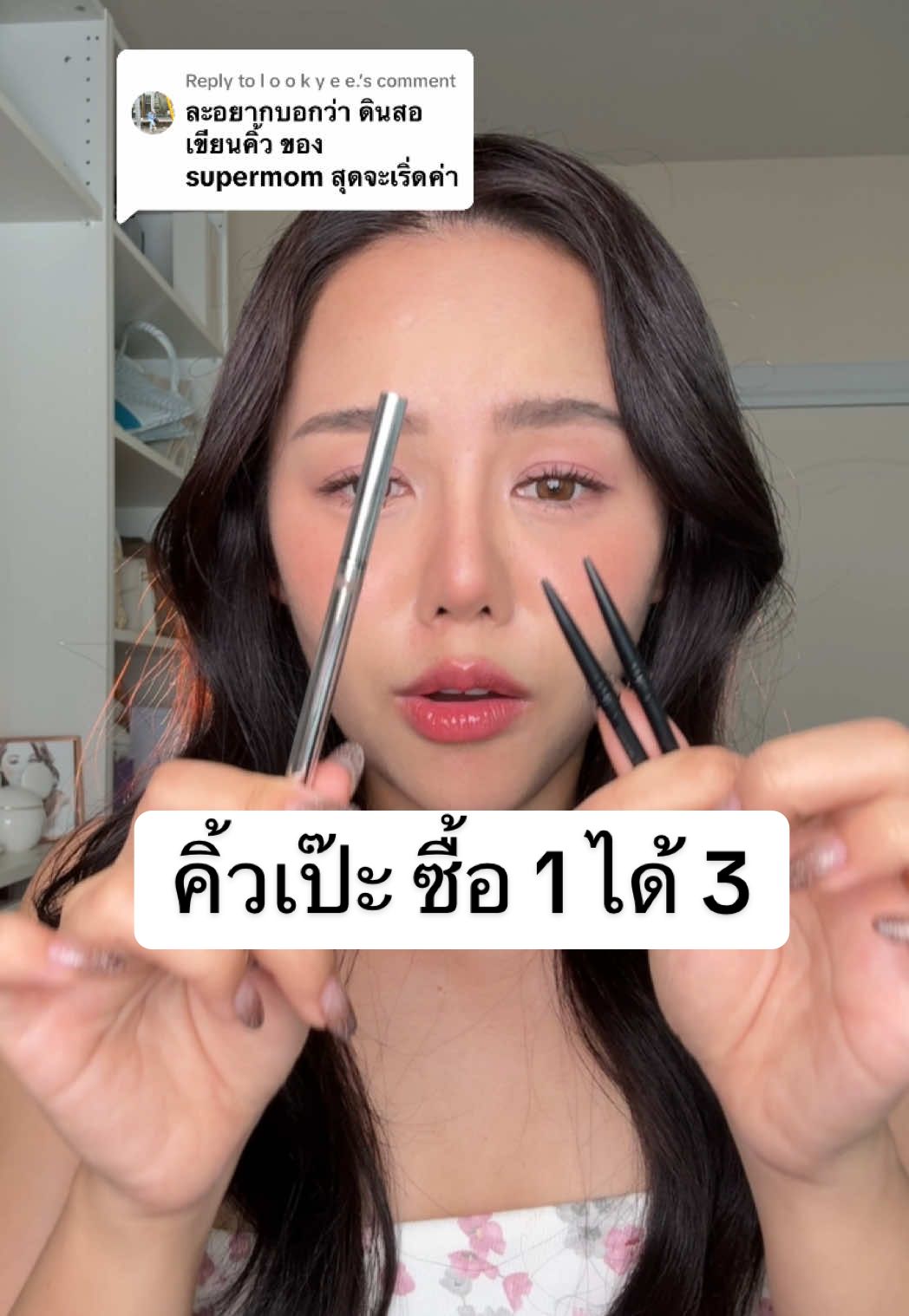 Replying to @l o o k y e e.  ยิ่งกว่าคุ้มจริงๆค่า #รีวิวบิวตี้ #ดินสอเขียนคิ้ว #ถูกและดี #supermom #WonderReview #thaimakeup 
