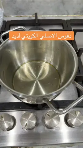 #طبخاتي #الشعب_الصيني_ماله_حل😂😂 #الكويت🇰🇼 #اكسبلورexplore #السعودية🇸🇦 #فلفل🇺🇾🔥🌶️ #
