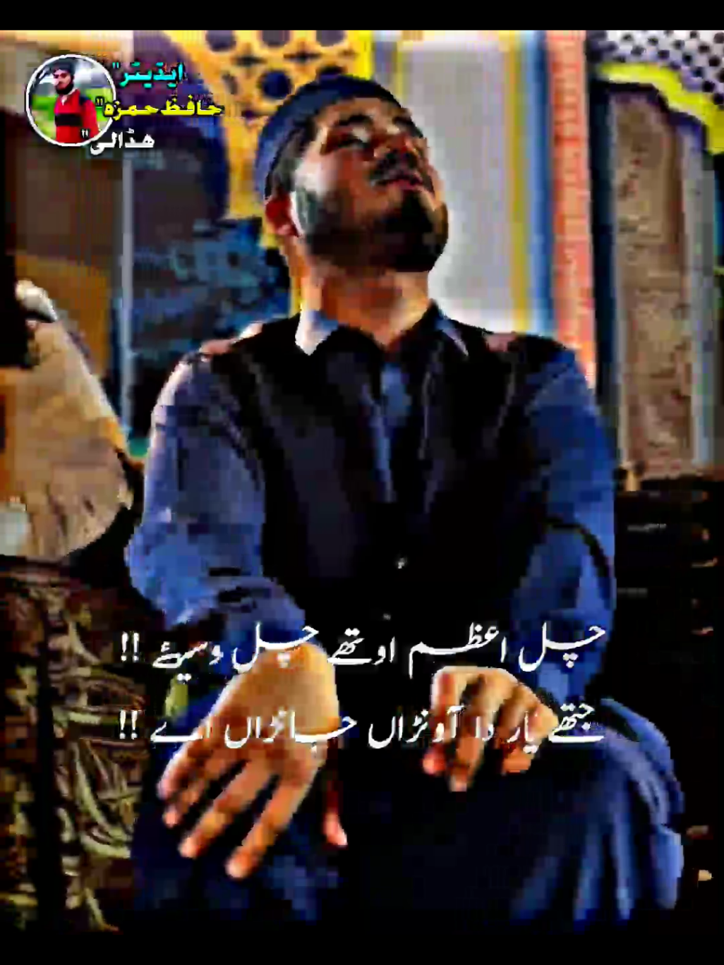 چل اعظم اوتھے چل وسیۓ #statusvideo #peerajmalrazaqadri #ajmalrazaqadri #foryoupage #islamicstatus #islamic #foryou #naatsharif #naat #trendingvideo 