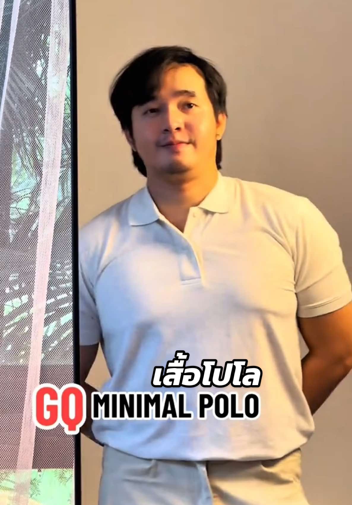 เสื้อโปโล ทรงดี ผ้านุ่มใส่สบายมาก ของ GQ #เสื้อโปโล #เสื้อโปโลผู้ชาย #เสื้อใส่สบาย #gqminimalpolo #gqthailand #gqapparel 
