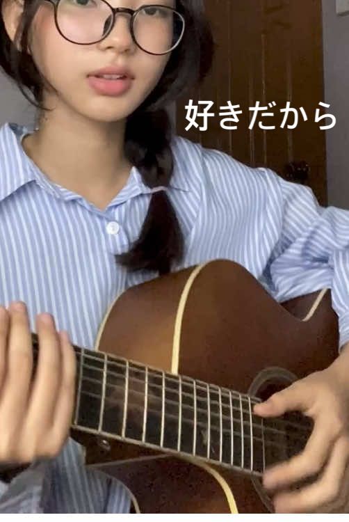 #好きだから #ユイカ #sukidakara #yuika #cover #asian #koeyayphoecover #fyp #日本 