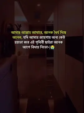 আমার আল্লাহ আমারে, অনেক ধৈর্য দিছে অনেক, যদি আমার জায়গায় অন্য কেউ হয়তো কবে এই পৃথিবী ছাইরা অনেক আগে বিদায় নিতো•|😭#stutas #foryourpage #stutes_video #unfrezzmyaccount #bangladeshtiktok #indiantiktok #viraltiktok 