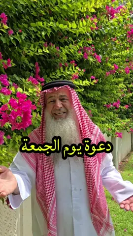 دعوة يوم الجمعه لكم من القلب.. #دعاء #قطر #السعودية #الاردن #خالد_لحميدي #يوم_الجمعة 