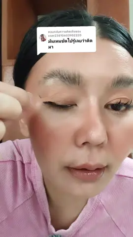 ตอบกลับ @user23810603902220 #เทปติดตา2ชั้น #ตาข่ายติดตาสองชั้น #หนังตาตก #หางตาตก #ชั้นตาหลบใน #สวยแน่แค่ใช้ 