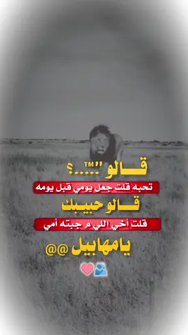 تحب أخوك منشن له @#استوريات #عبارات_جميلة_وقويه😉🖤 #مجرد________ذووووووق🎶🎵 #fypシ゚viral🖤tiktok☆♡🦋myvideo 
