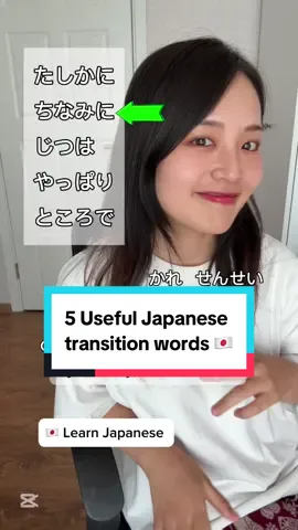 Master these 5 Japanese words to sound more natural in conversation! Even beginners can use them today 🇯🇵✨ Which one do you use the most? #japaneselesson  #learnjapanese 