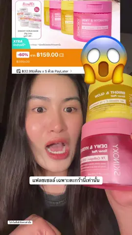 คือถ้าพลาดจะเสียใจสุดๆ #skinoxy #toner #tonerpad #โทนเนอร์ #โทนเนอร์แพด 