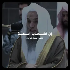 تلاوة خاشعة ومؤثرة! - للشيخ #فيصل_غزاوي -شفاه الله-🤍🎧..