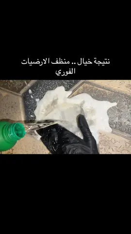 💥 “بقايا الأسمنت؟ انتهى زمنها… العميدي ينهيها في ثواني!” ✨ قوة تنظيف أسطورية… النتيجة خيال من أول تجربة! #الع#العميديا#إزالة_بقايا_الاسمنتظ#تنظيف_فوريع#لمعان_خيالا#نظافة_من_أول_مسحةظ#تنظيف_ارضياتا#بلا_اسمنتي#نتيجة_خيالع#لمعة_فوريةظيف_احترافي
