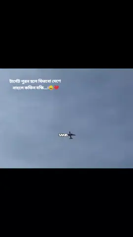 টার্গেট পুরন হলে ফিরবো দেশে  নাহলে কফিন বন্ধি...।😅💔#trending #foryoupage #saudiarabia 