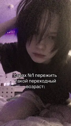 ихихихих#страх #переходныйвозраст #recomendation #fyp #рекомендации 