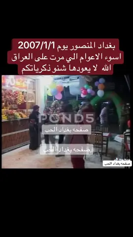 #بغداد_العراق🇮🇶 #2007