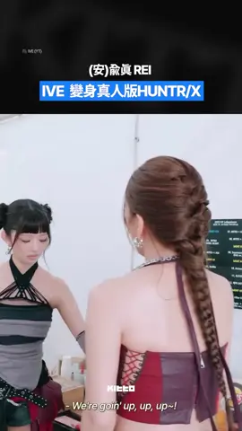 (安)兪眞 REI 變身真人版HUNTR/X 🗡️ #IVE 近日釋出了Lollapalooza 2025 音樂節幕後花絮 📺 花絮中可以看到成員們造型詮釋了最近超夯的《Kpop獵魔女團》，兪眞 跟REI更是開始歌曲對決，一個唱一個唱 💗 大家覺得變身HUNTR/X的成員們怎麼樣呢？💬 📸 IVE (YT) 🧑🏻‍💻 James ▶︎ 有想知道的韓國情報嗎？首先, 來Kitto看看吧 ▶︎ 為你更新每日韓國大小事 #KittoKPOP #韓國情報 #韓國新聞 #韓國流行 #kpop