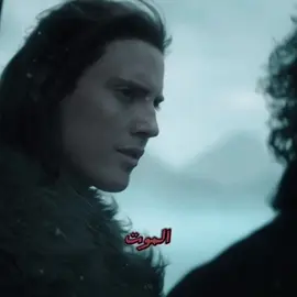 الليل الطويل > اي مسلسل في بالك 🐐. . #الثرونز #جون_سنو #ويستروس #game_of_thrones #النايت_كنق #الليله_الطويله #دينيريس_تارغيريان #ونترفيل #الشمال #الليلة_المرعبة #اعظم_مسلسل 