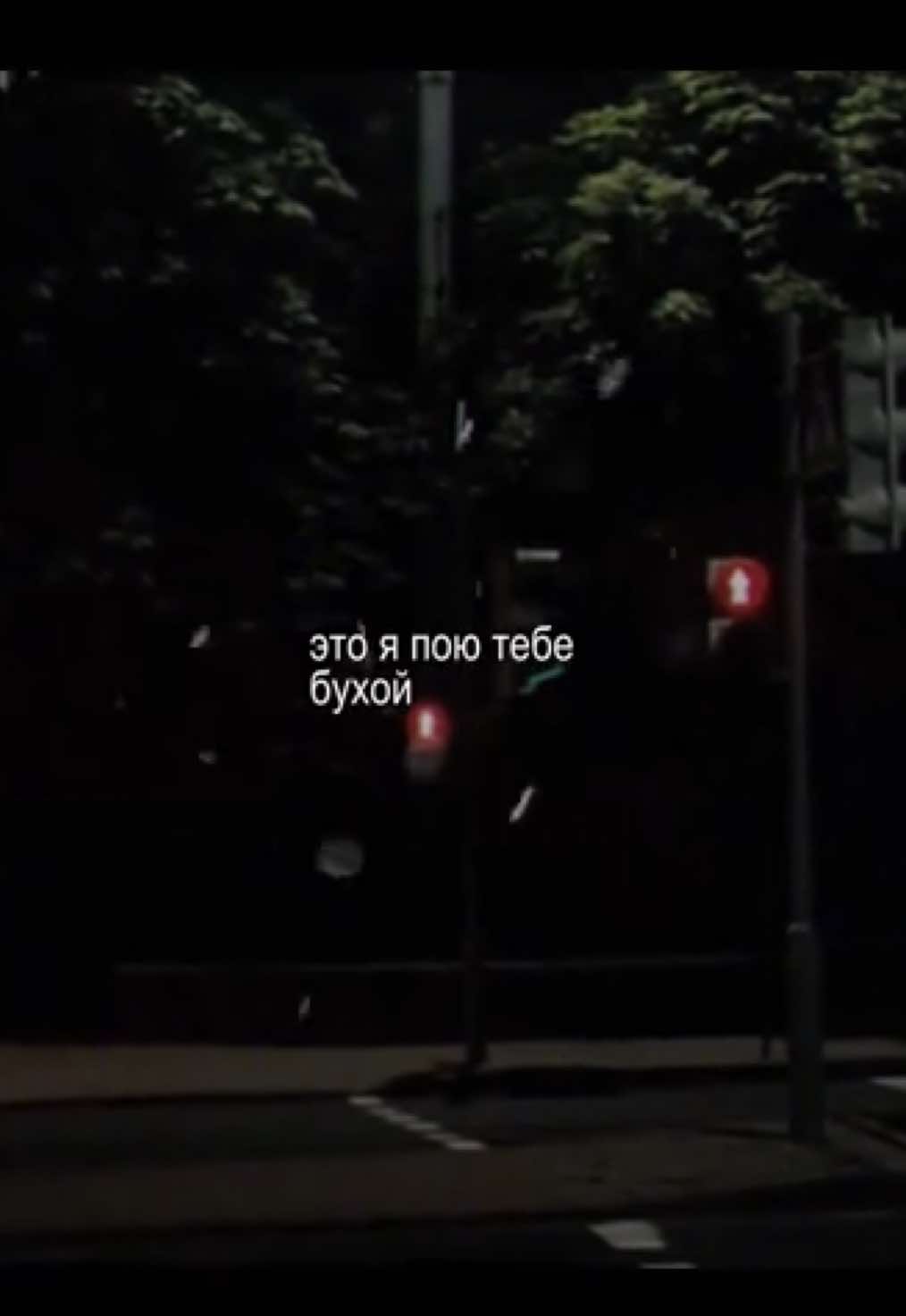 под твоим окном // #song #музыка #текстпесни #подтвоимокном #avry832 